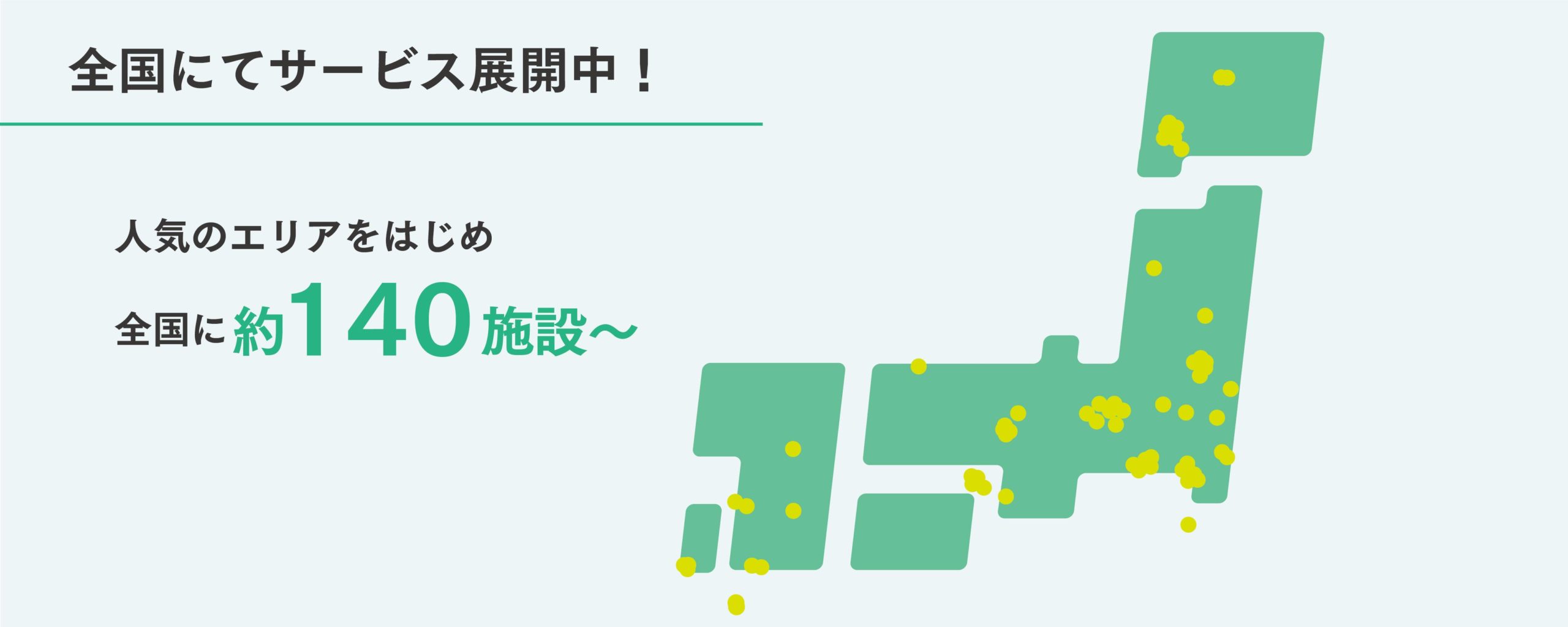 STAYCATION オーナー募集 全国展開