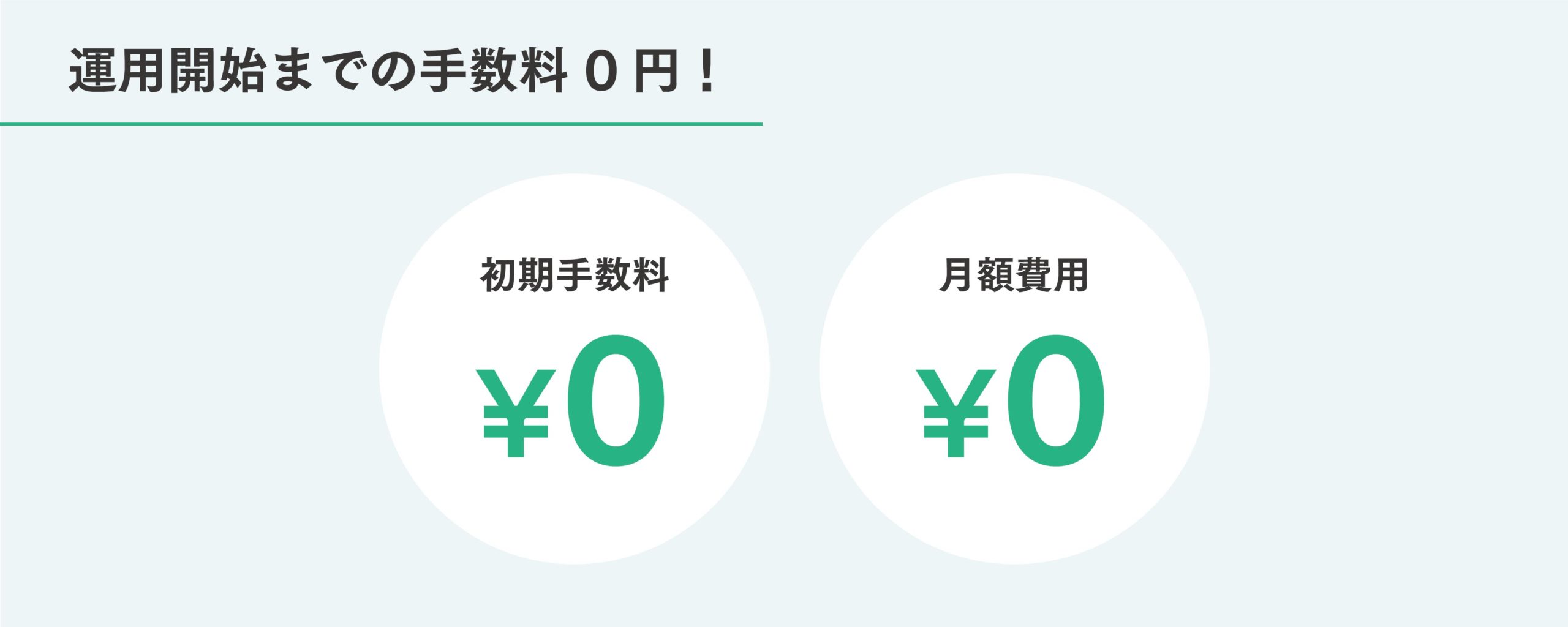 STAYCATION_オーナー募集　手数料
