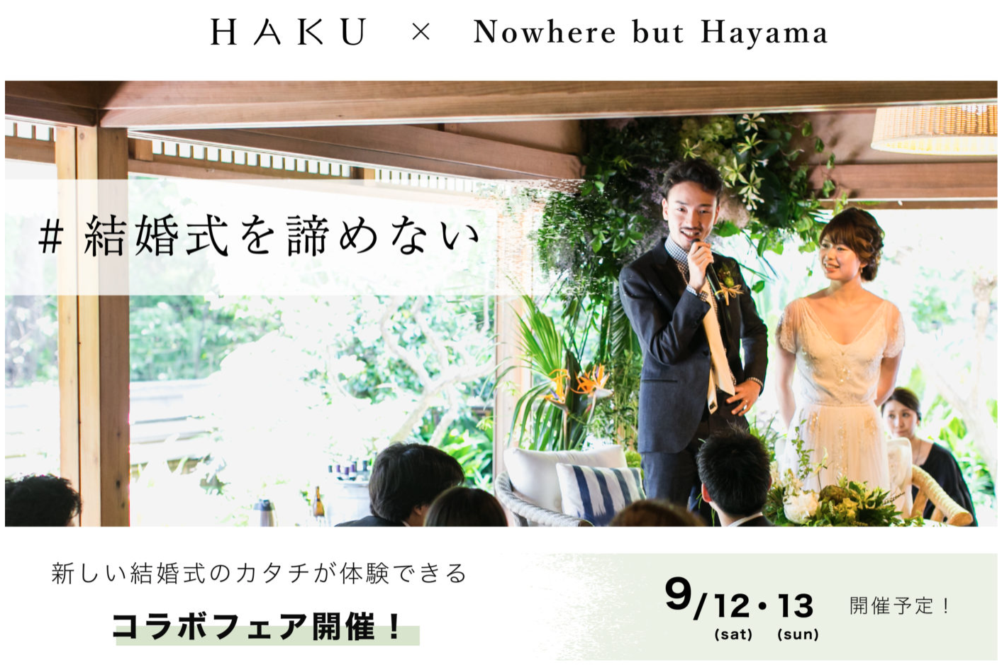 HAKU×Nowhere but Hayama ウエディング