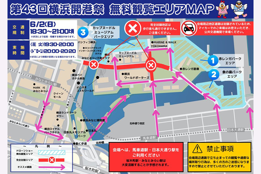 2025年 第44回 横浜開港祭（横浜開港記念日）花火・イベント情報 | 貸 