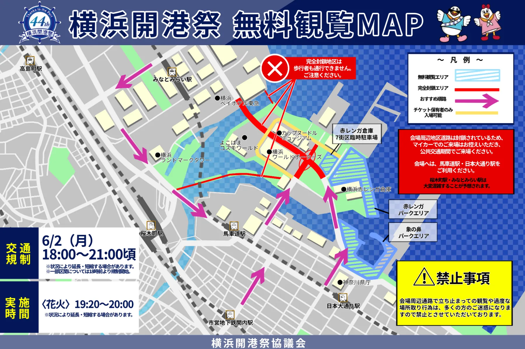 横浜開港際無料観覧マップ