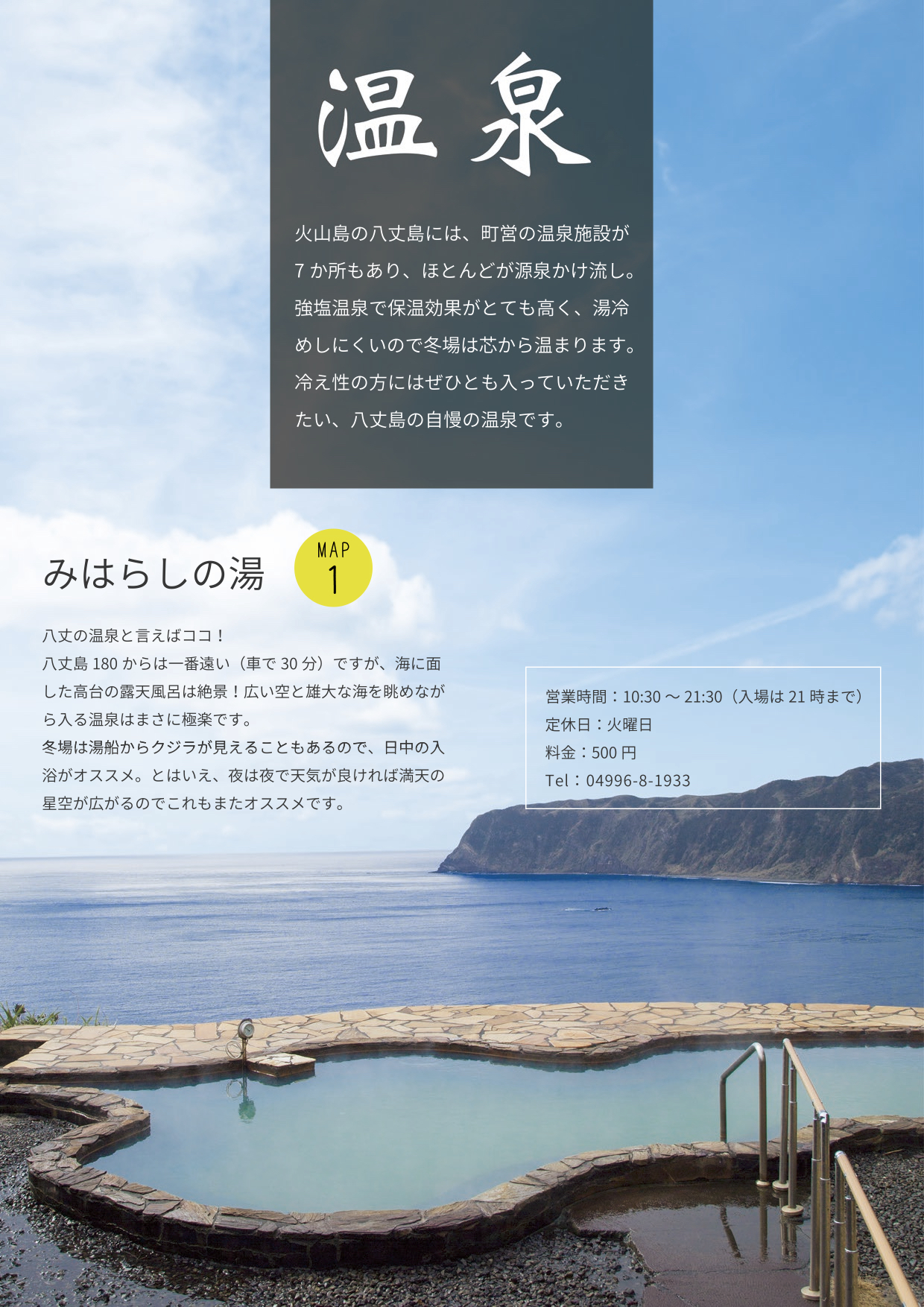 八丈島180 過ごし方