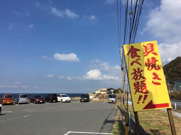 富津　貝焼き食べ放題